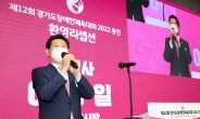 경기도장애인체육대회 개막