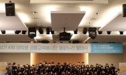 KRX국민행복재단, 12기 대학생 금융교육봉사단 발대식 개최