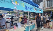 ‘수원 청년몰 플리마켓’ 개최