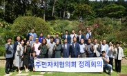 신상진 성남시장, 주민자치협의회 정례회의 참석