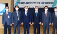 한국거래소, 부·울·경 기업 대상 코스닥· 코넥스 상장설명회 개최