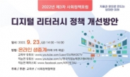 ‘디지털 문해력’ 개선 방안은?…교육부, ‘정책 토론회’ 개최