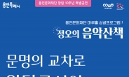 용인문화재단, 마루홀 상설프로그램 ‘정오의 음악 산책’ 개최