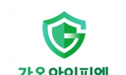 ‘가온아이피엠’, 새로운 기업 CI 공개