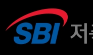 SBI저축은행, 금융소비자연맹 선정 ‘좋은 저축은행’ 3년 연속 1위