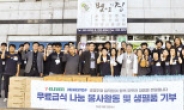 세븐일레븐·미니스톱, 대전 무료급식 나눔 활동