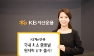 KB운용, 국내 최초 글로벌 원자력 ETF 13일 상장