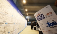 고용부, '2023 대한민국 채용박람회' 개최 