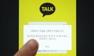 ‘카톡’ 200만 사용자 이탈…라인 85만·텔레그램 22만 늘었다