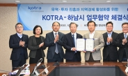 하남시-KOTRA, 투자유치 확대·수출기업 무역 지원 협약 체결
