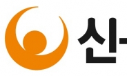신용회복위원회, 서울지역 ‘취약채무자 신속면책제도’ 내달 시행