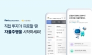 핀트, KB증권 앱에 '자율주행' 서비스 제공