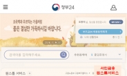 서민금융진흥원, ‘정부24’ 내 ‘서민금융’ 원스톱서비스 오픈