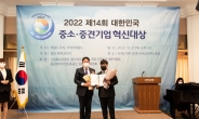 (주)피버코퍼레이션, 2022 대한민국 중소중견기업 혁신대상 ㈜헤럴드 대표이사상 수상
