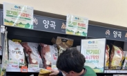 GS리테일, 경기미 할인행사…로컬 마케팅 통해 내수 소비 진작