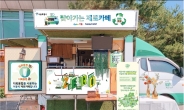 서울시, 커피차도 다회용컵 사용 유도한다