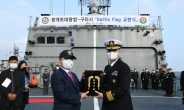 구리시, 해군1함대 광개토대왕함 ‘배틀 플래그 교환식’ 개최
