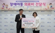신용회복위원회, 장애아동 재활치료비 3500만원 지원