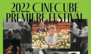 Cinecube Art Film Premiere Festival to screen cinema from around the world