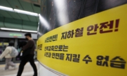 화물연대·지하철 파업에 정부·여당 ‘강경대응’… 노정관계 시험대