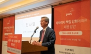 삼일PwC, 건설사 대상 '사외이사 책임 강화 대응' 세미나 개최
