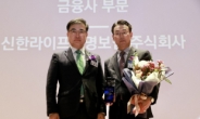 신한라이프, 한국ESG기준원 선정 ‘지배구조 최우수기업’