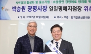 박승원 광명시장, 경기신보 ‘일일명예지점장’ 체험