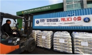 인천 ‘강화섬 쌀’, 첫 해외 수출