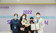 성남시의료원, 오티즘 어워즈 시상식 개최