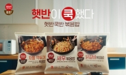 비비고 냉동밥→‘햇반 쿡반’으로…주먹밥 4종 출시