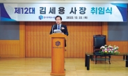 김세용 사장 취임 “GH, 100년 기업 만들것”