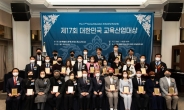 2023 대한민국 교육산업대상, 한국 프레스센터에서 개최