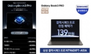“40만원이나 더 싸다” 삼성 노트북 역대급 강수…LG 초비상?