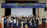Sh수협은행, ‘2023년 방카 MDRT CLUB 발대식’ 개최