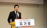 김가람 “청년최고위원 후보들, 권역별 간담회 참여하자”