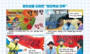 영천의병역사 '임란 영천성 수복대첩' 초등교과서 소개