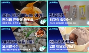먹방까지…롯데홈쇼핑, 유튜브 예능 채널 ‘내내스튜디오’ 론칭