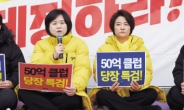정의당 ‘김건희 특검’ 거리두는 까닭은