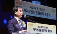 경기도의회 자치분권발전위원회, 상설기구로 새롭게 출범