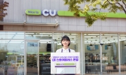 “가맹점주가 주도하는 마케팅”…CU, 포켓CU ‘스토어플러스’ 론칭