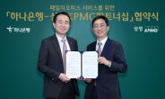 삼정KPMG-하나은행, 패밀리오피스 자산관리·경영컨설팅 MOU