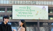 교보생명 광화문 글판, 김선태 시인 ‘단짝’으로 봄옷