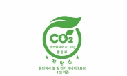 한국지역난방공사,열에너지 저탄소인증 취득