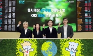 한국거래소, 증시개장 67주년 맞아 ESG 경영 원년 선포