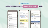 보험설계→가입 앱으로 한번에…농협생명 ‘원스톱 청약’ 개시