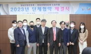 성남산업진흥원–노조, 2023년 단체협약 체결