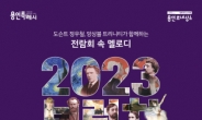 용인문화재단 ‘2023 브런치 콘서트 - 전람회 속 멜로디’ 개최
