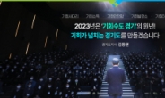‘김동연 경기청년 사다리’ 등 3대 기회패키지 법적근거 마련