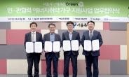 애큐온그룹, 서울시와 에너지 취약계층에 친환경 보일러·LED 조명 지원