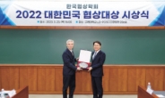 최정우 포스코 회장 ‘대한민국 협상대상’ 수상